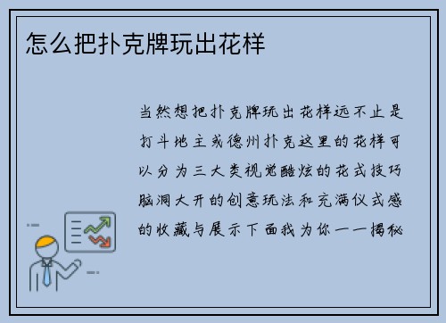 怎么把扑克牌玩出花样