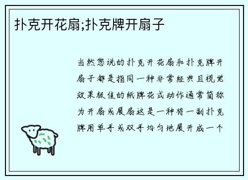 扑克开花扇;扑克牌开扇子