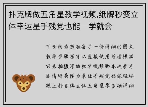 扑克牌做五角星教学视频,纸牌秒变立体幸运星手残党也能一学就会