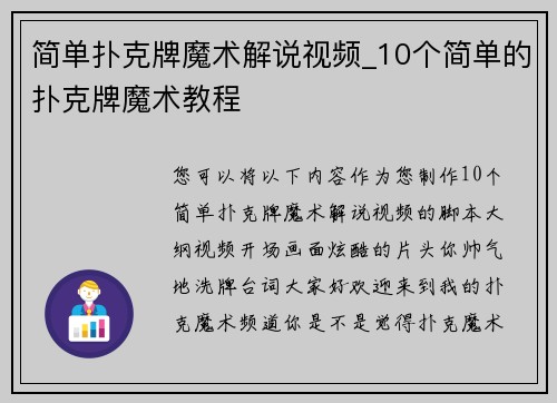 简单扑克牌魔术解说视频_10个简单的扑克牌魔术教程