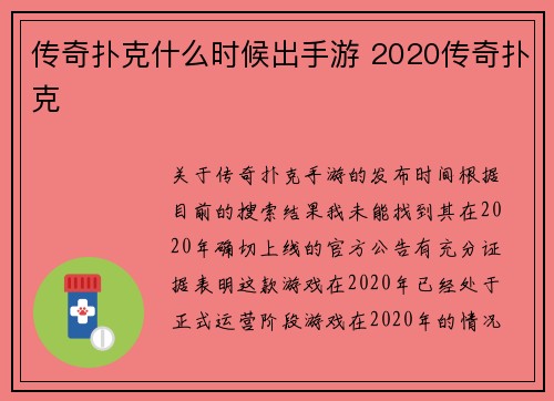 传奇扑克什么时候出手游 2020传奇扑克