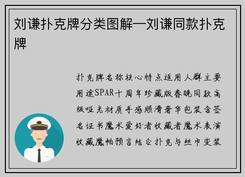 刘谦扑克牌分类图解—刘谦同款扑克牌